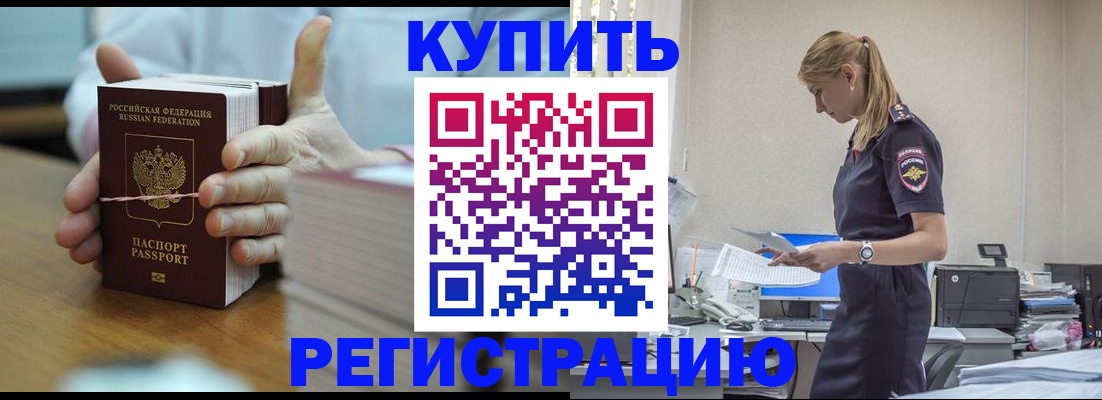 прописка законно в Назарово