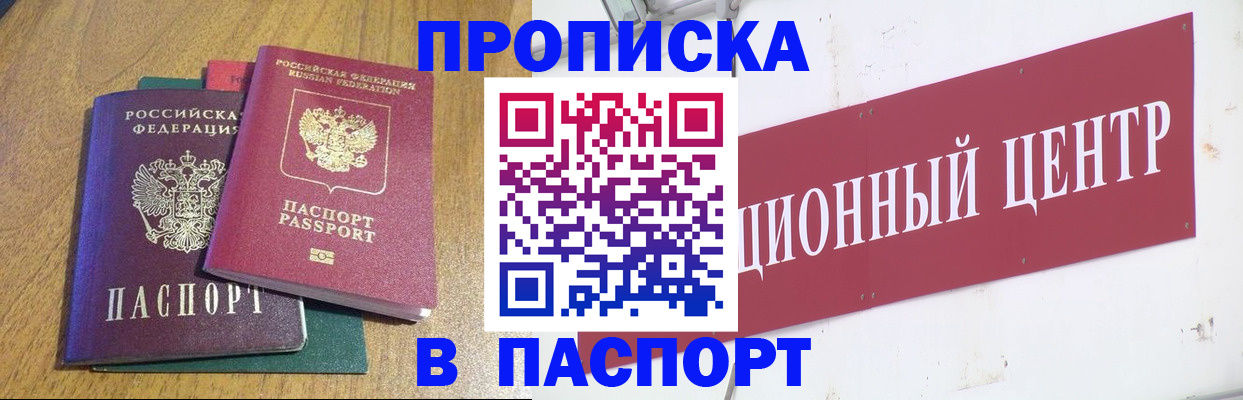 временная прописка в Назарово