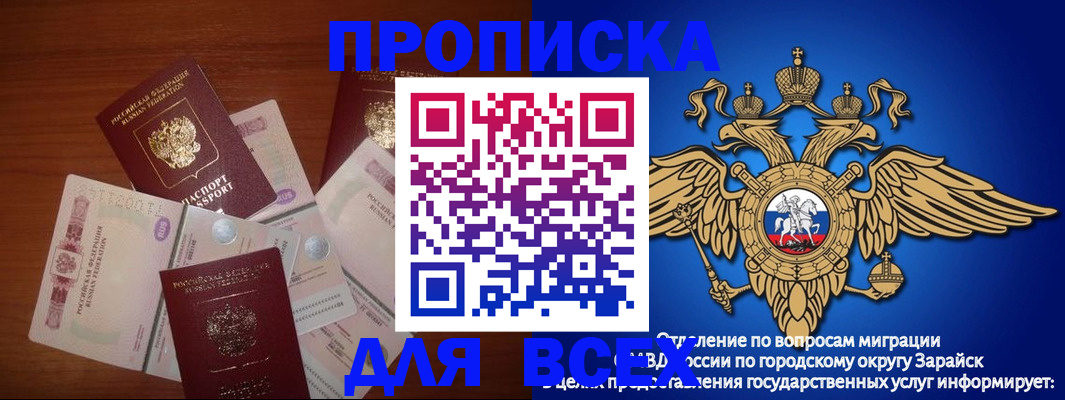 временная прописка в Назарово