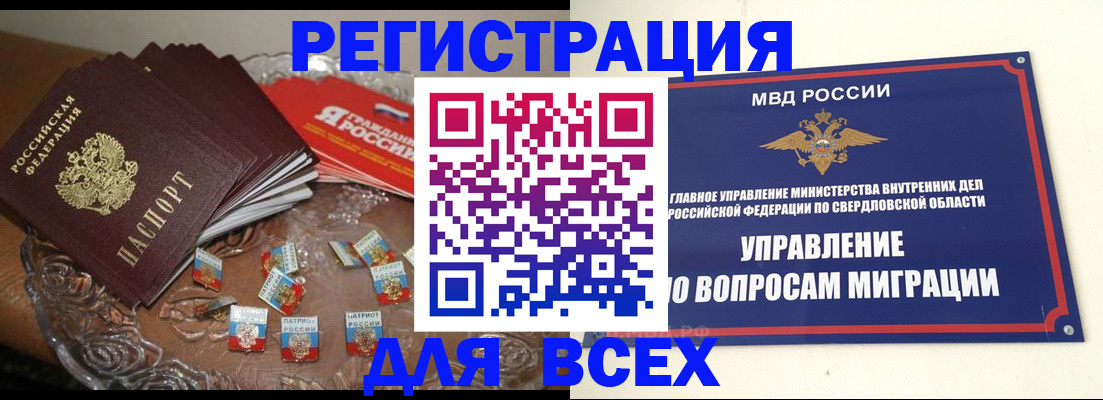 временная регистрация для всех в Назарово