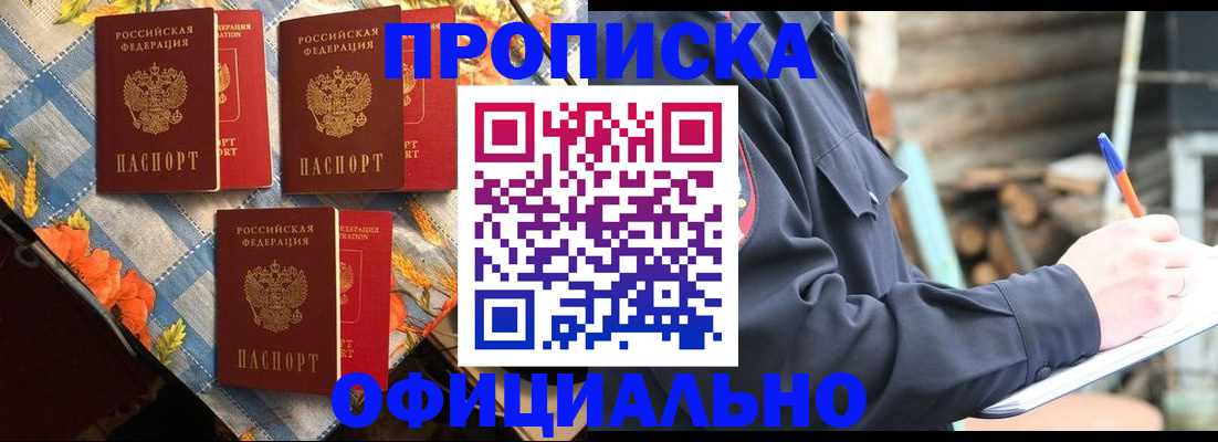 прописка штамп в Назарово