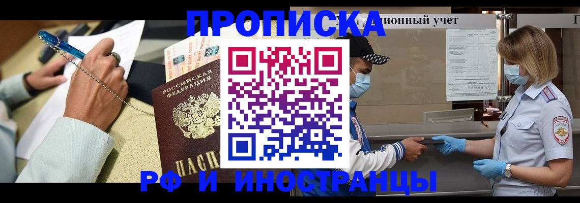 прописка законно в Назарово